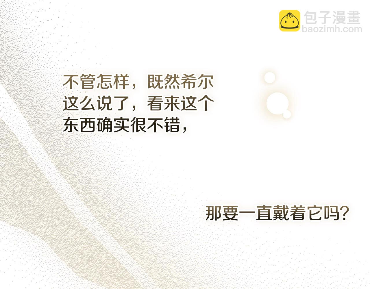 🍱侍女只想活下去 第111话 回王妃宫 第27页