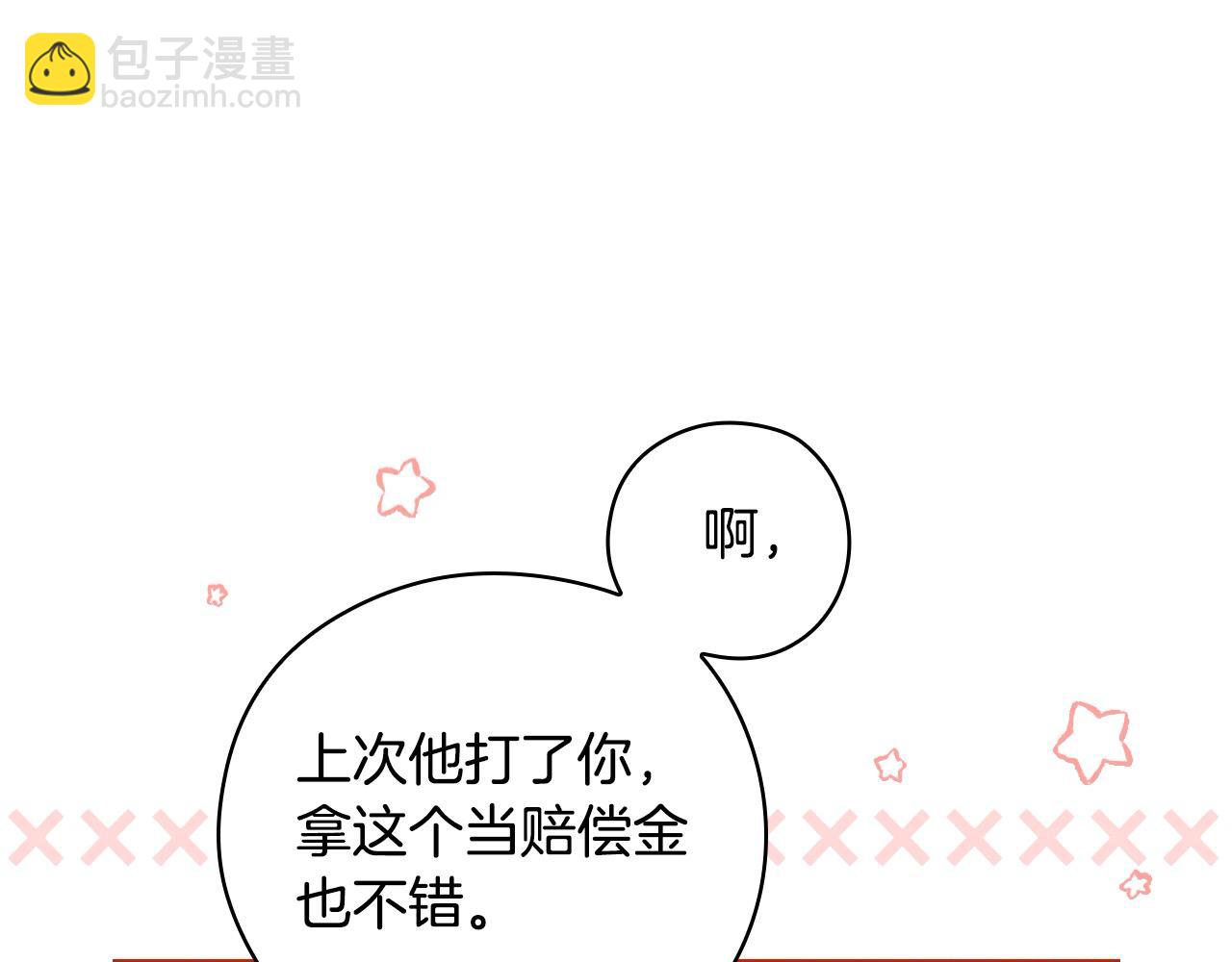 🍱侍女只想活下去 第111话 回王妃宫 第9页