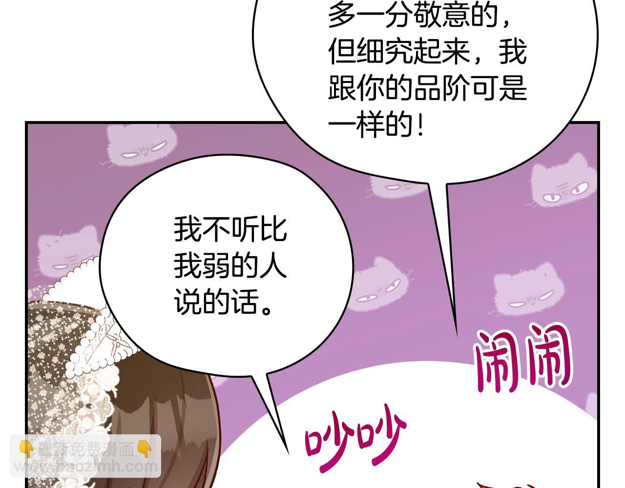 🍱侍女只想活下去 第113话 世间不止四季 第10页