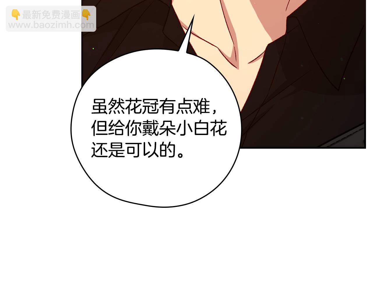 🍱侍女只想活下去 第113话 世间不止四季 第30页