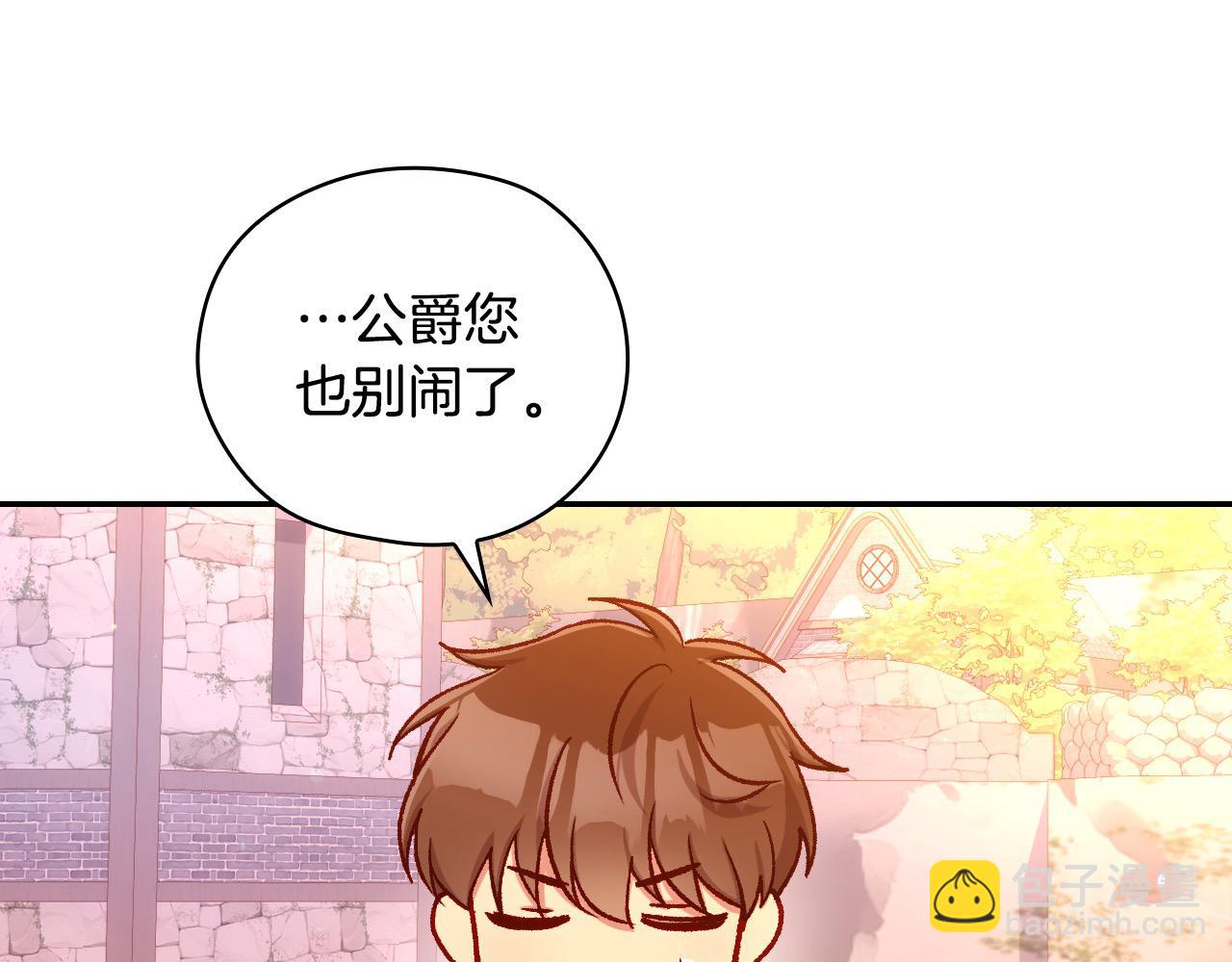🍱侍女只想活下去 第113话 世间不止四季 第39页