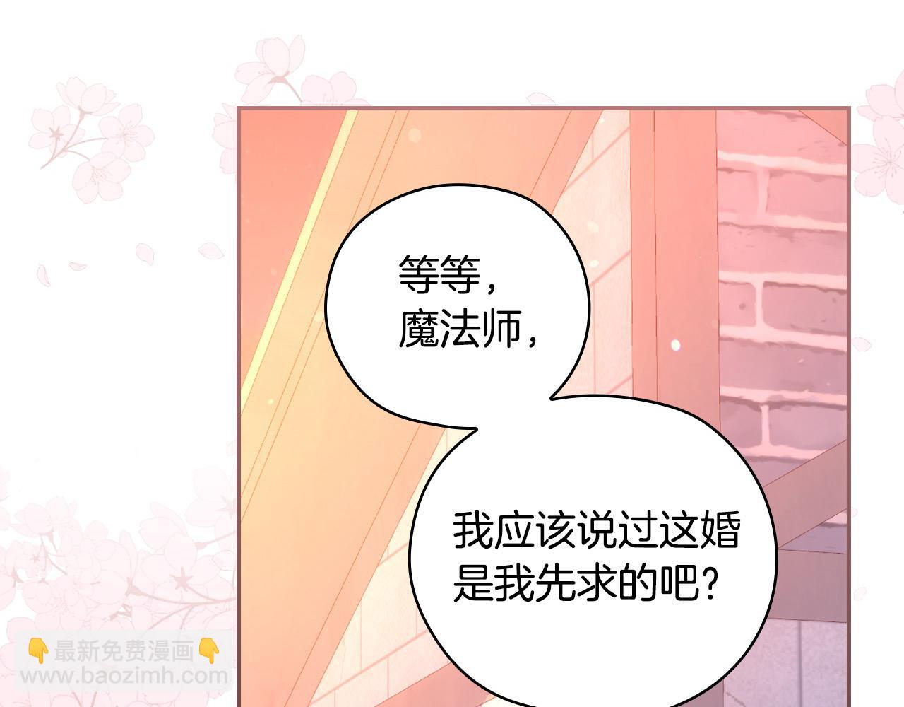 🍱侍女只想活下去 第113话 世间不止四季 第4页