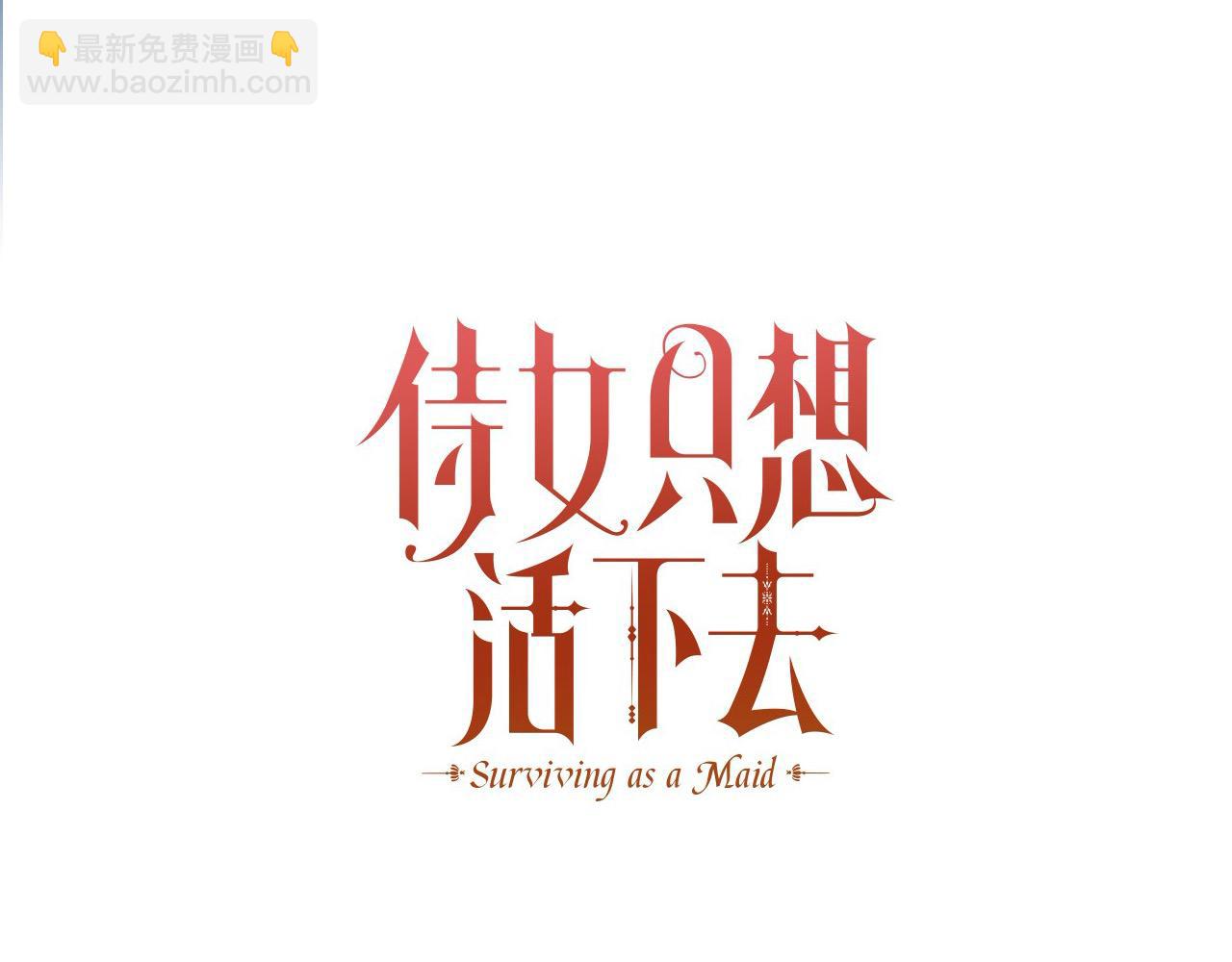 🍱侍女只想活下去 第113话 世间不止四季 第44页