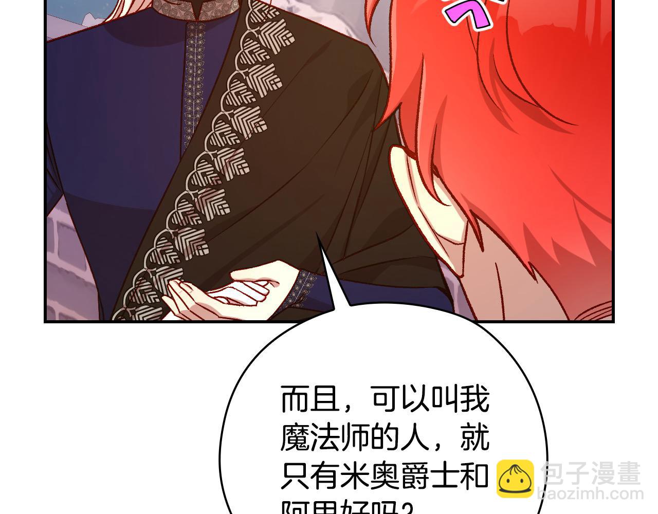 🍱侍女只想活下去 第113话 世间不止四季 第8页