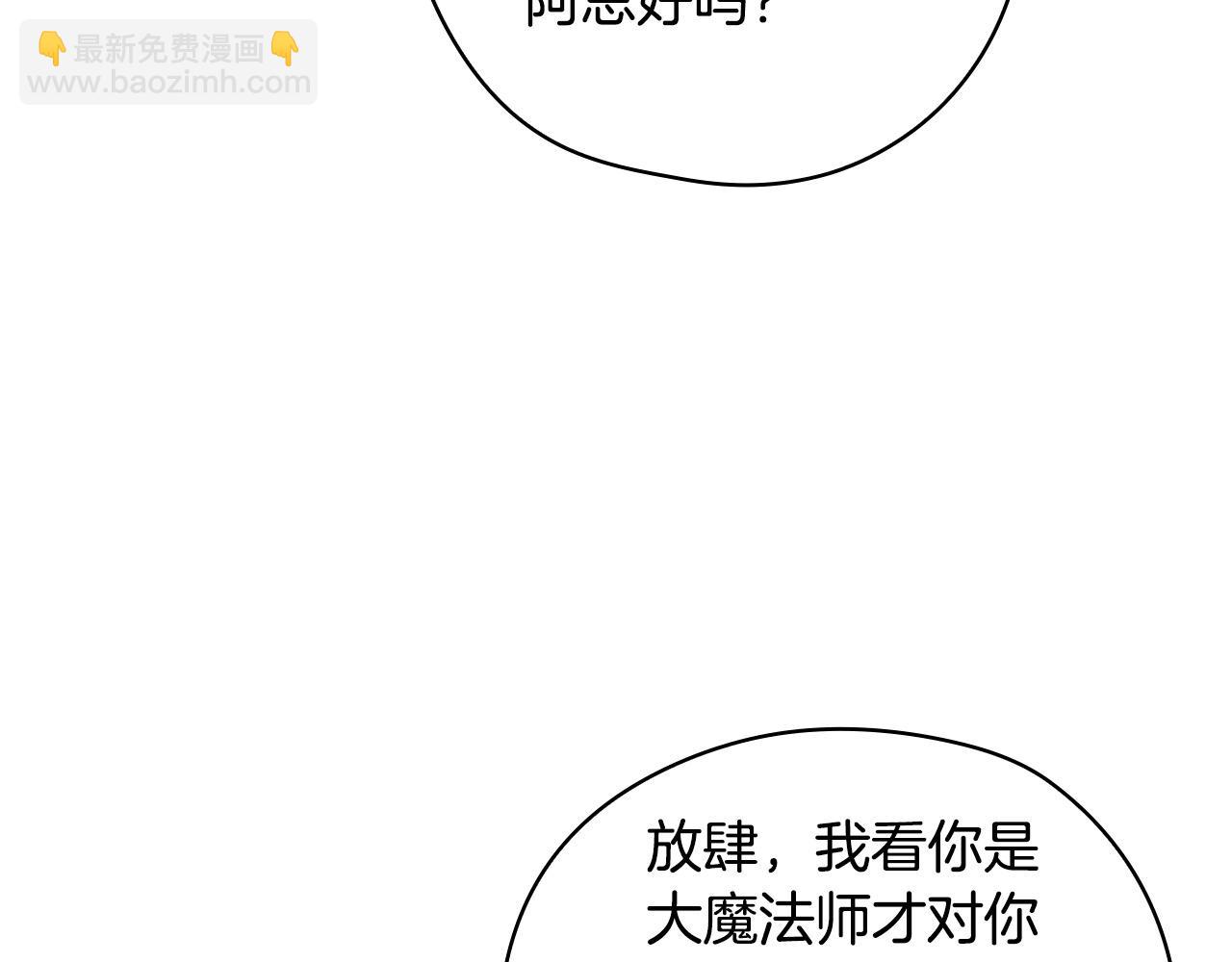🍱侍女只想活下去 第113话 世间不止四季 第9页