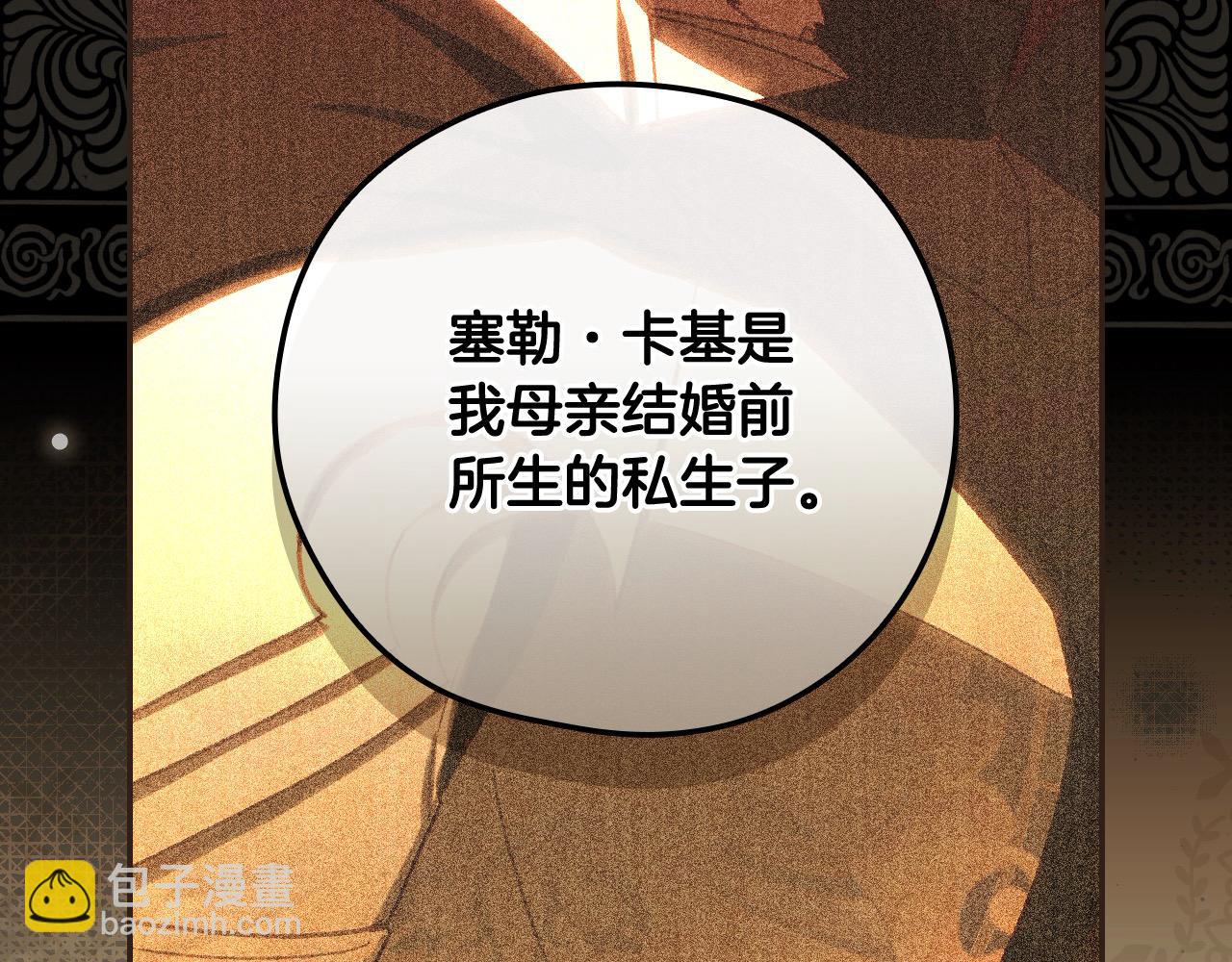 🍱侍女只想活下去 第115话 好复杂的关系网 第10页