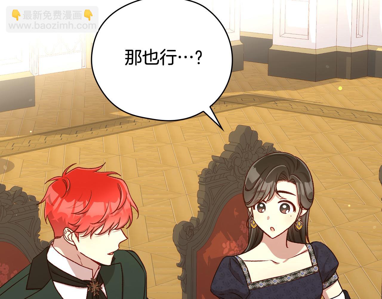 🍱侍女只想活下去 第115话 好复杂的关系网 第12页