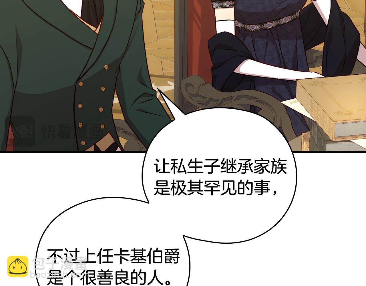 🍱侍女只想活下去 第115话 好复杂的关系网 第13页