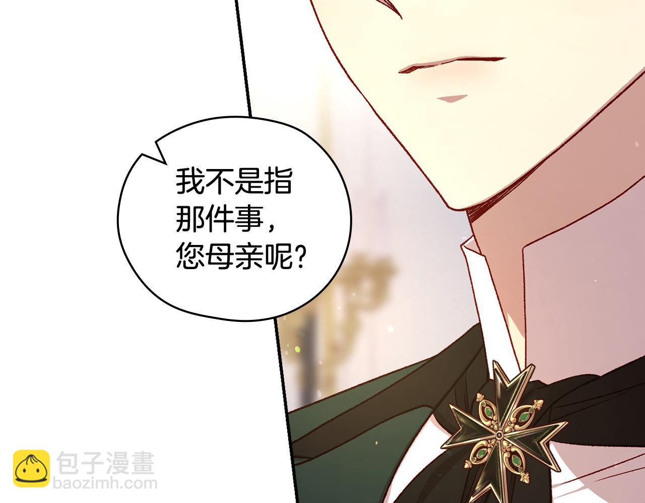 🍱侍女只想活下去 第115话 好复杂的关系网 第16页