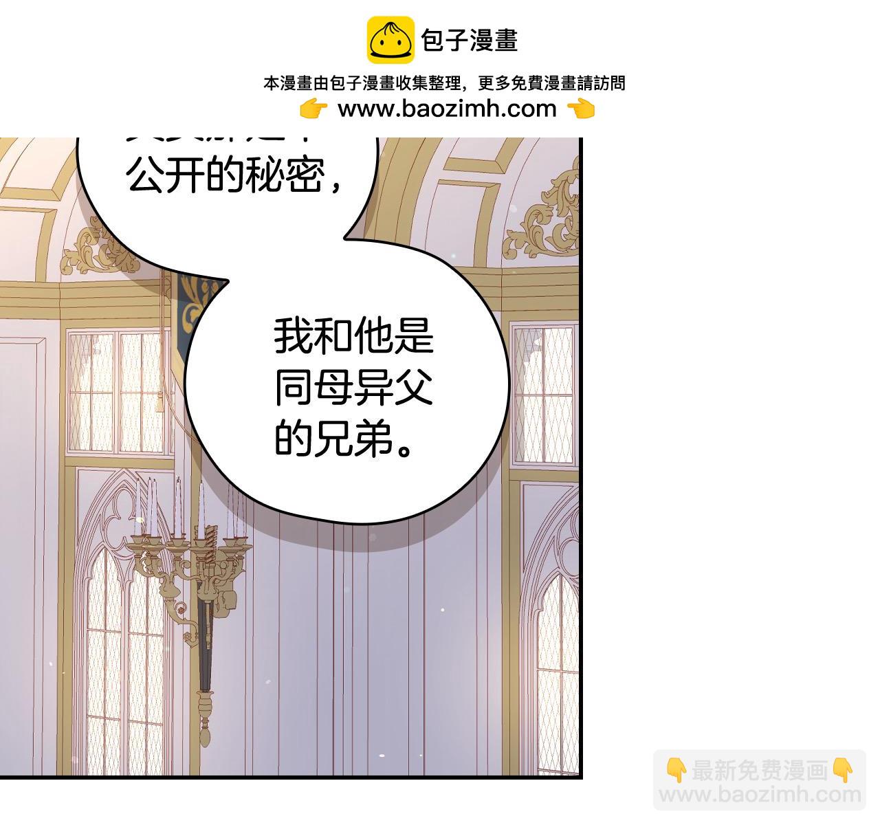 🍱侍女只想活下去 第115话 好复杂的关系网 第2页