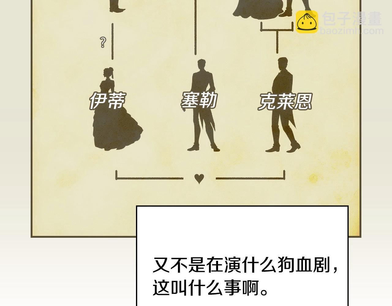 🍱侍女只想活下去 第115话 好复杂的关系网 第22页