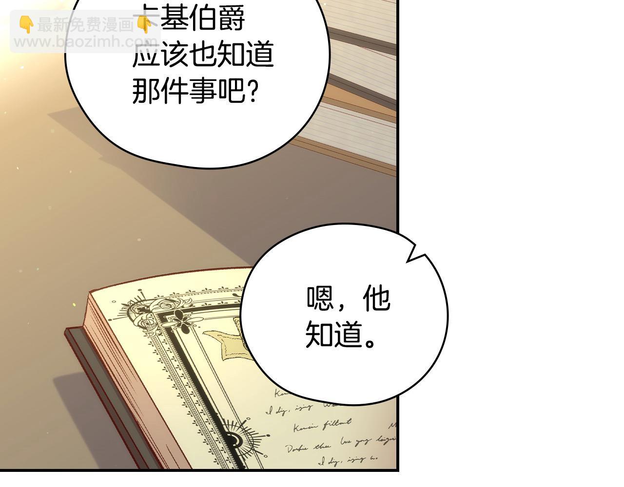 🍱侍女只想活下去 第115话 好复杂的关系网 第24页