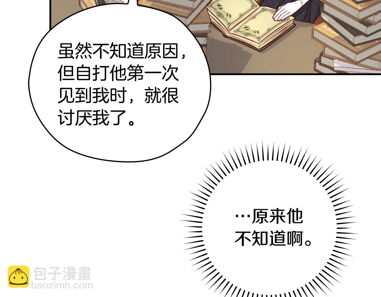 🍱侍女只想活下去 第115话 好复杂的关系网 第27页