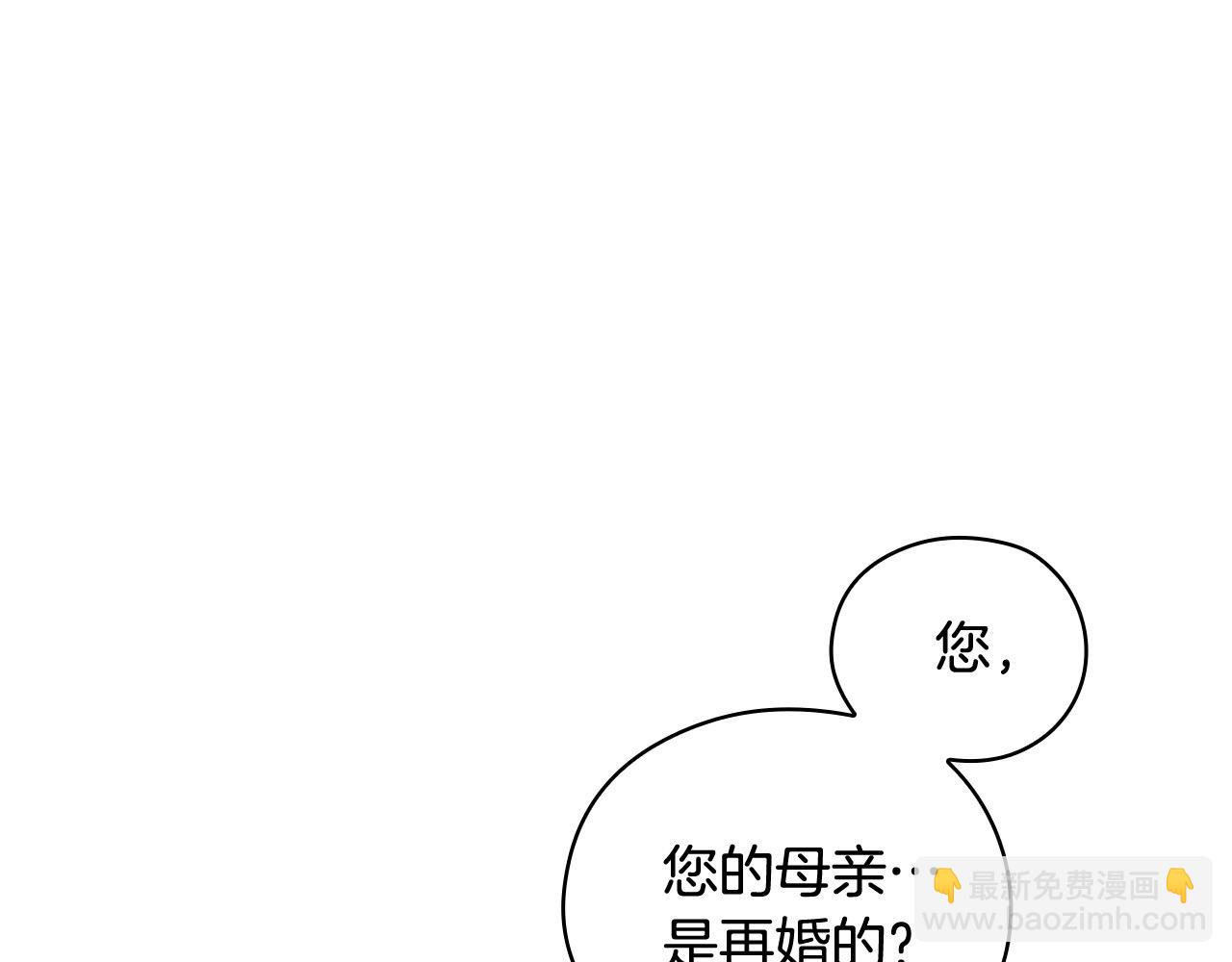 🍱侍女只想活下去 第115话 好复杂的关系网 第3页