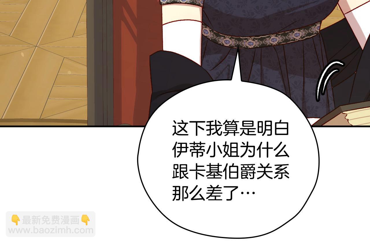 🍱侍女只想活下去 第115话 好复杂的关系网 第39页