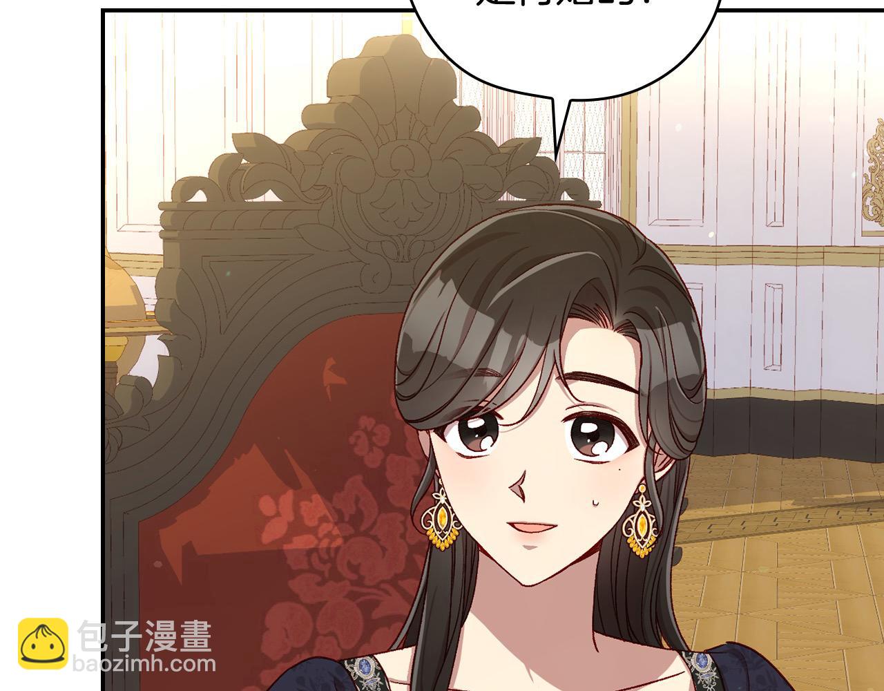 🍱侍女只想活下去 第115话 好复杂的关系网 第4页
