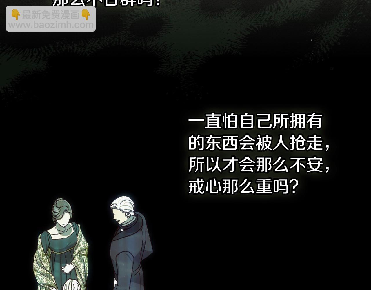 🍱侍女只想活下去 第115话 好复杂的关系网 第41页