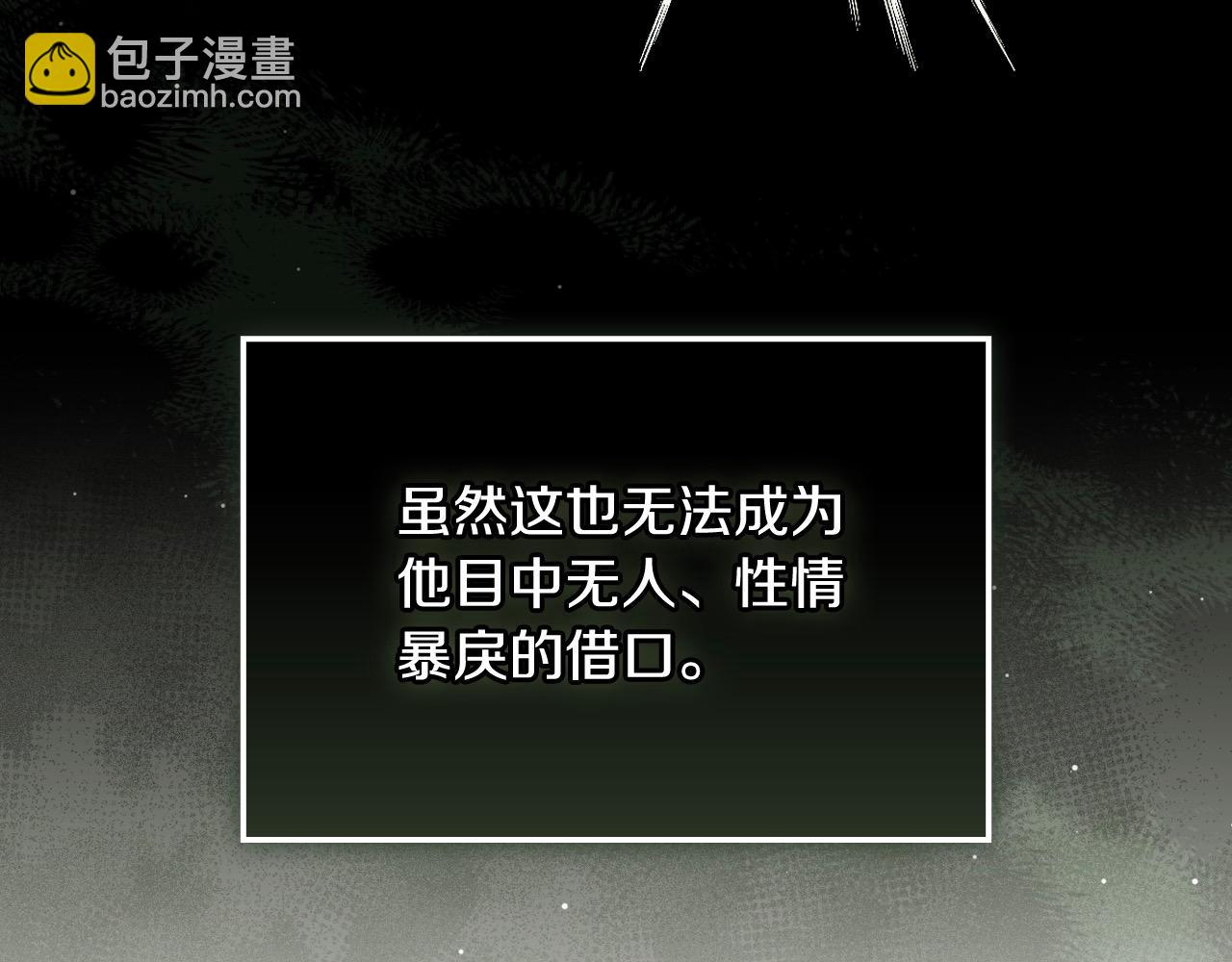🍱侍女只想活下去 第115话 好复杂的关系网 第43页