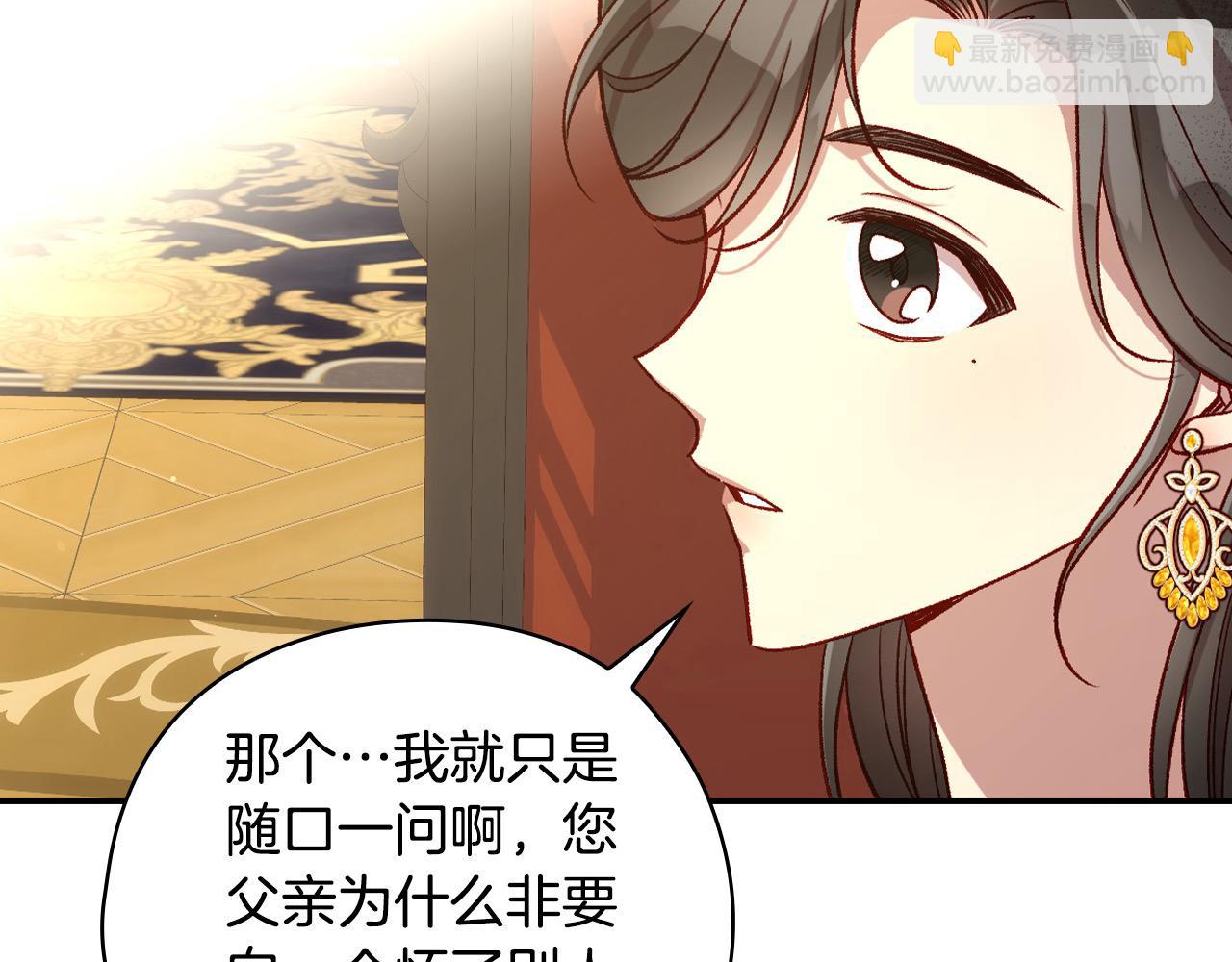 🍱侍女只想活下去 第115话 好复杂的关系网 第45页
