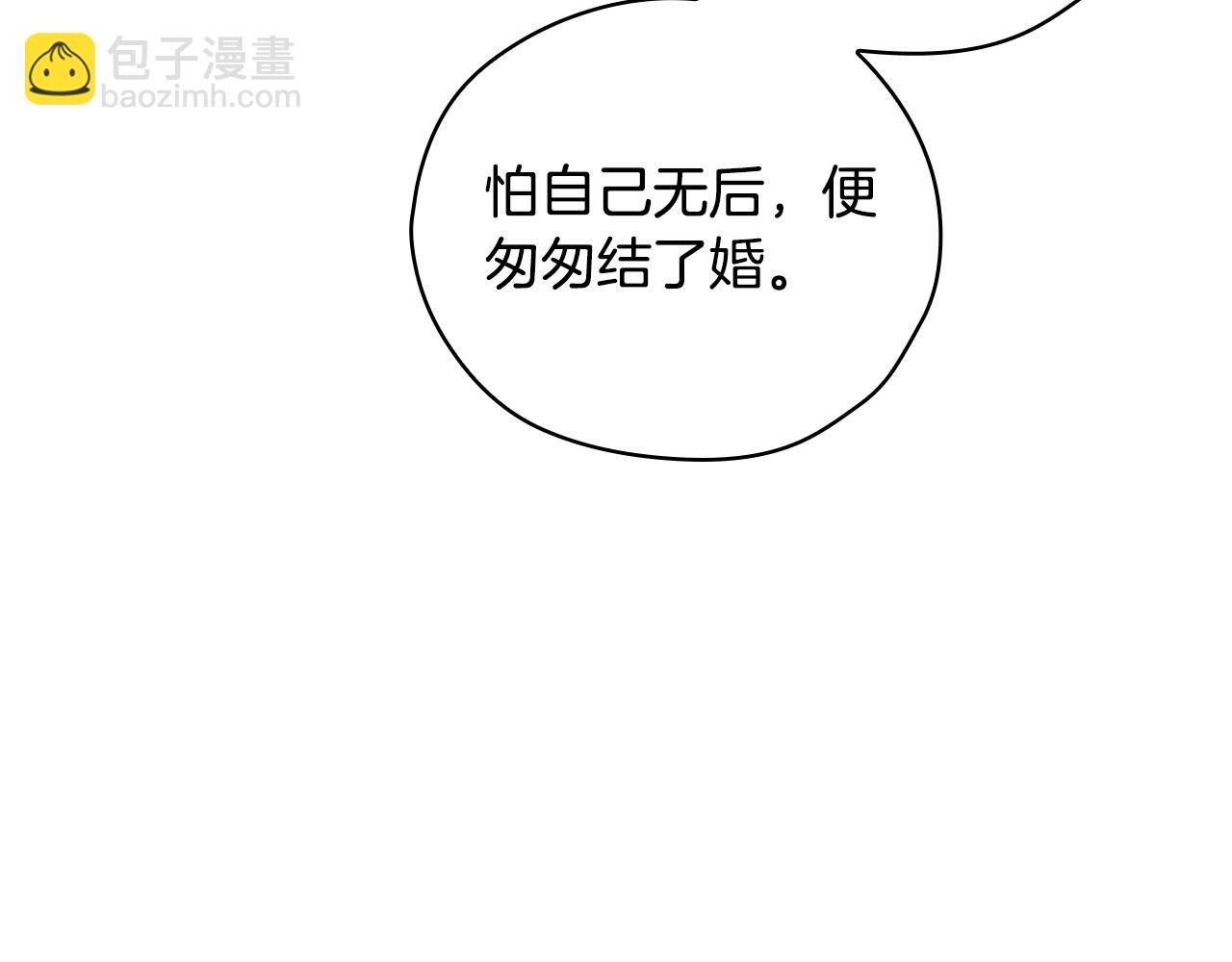 🍱侍女只想活下去 第115话 好复杂的关系网 第48页