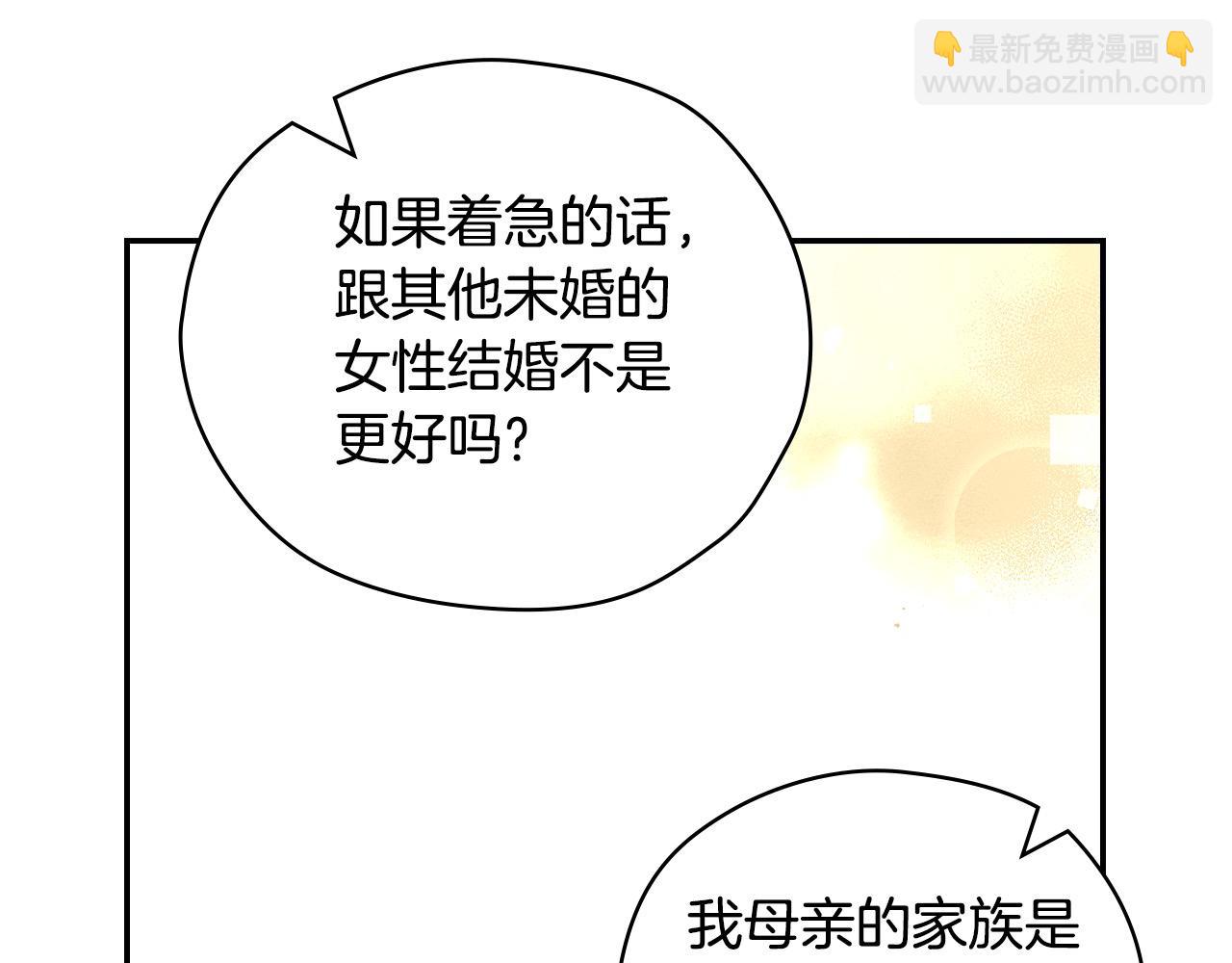 🍱侍女只想活下去 第115话 好复杂的关系网 第49页