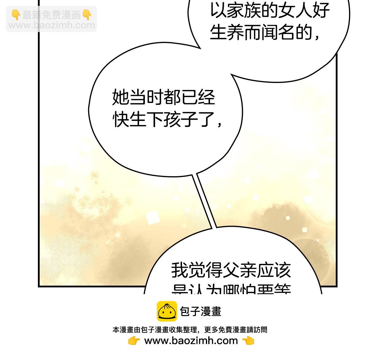 🍱侍女只想活下去 第115话 好复杂的关系网 第50页