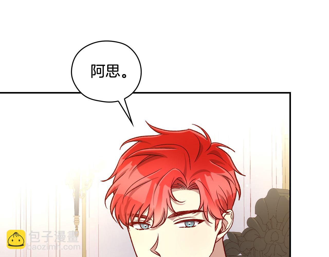 🍱侍女只想活下去 第115话 好复杂的关系网 第6页