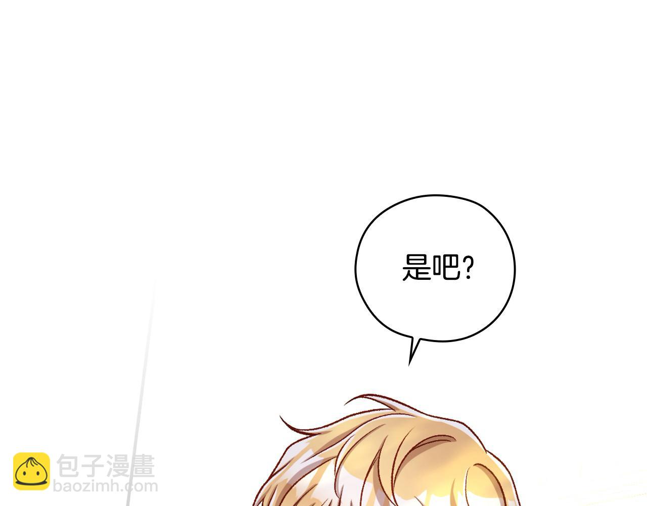 🍱侍女只想活下去 第117话 想杀大魔法师？ 第13页
