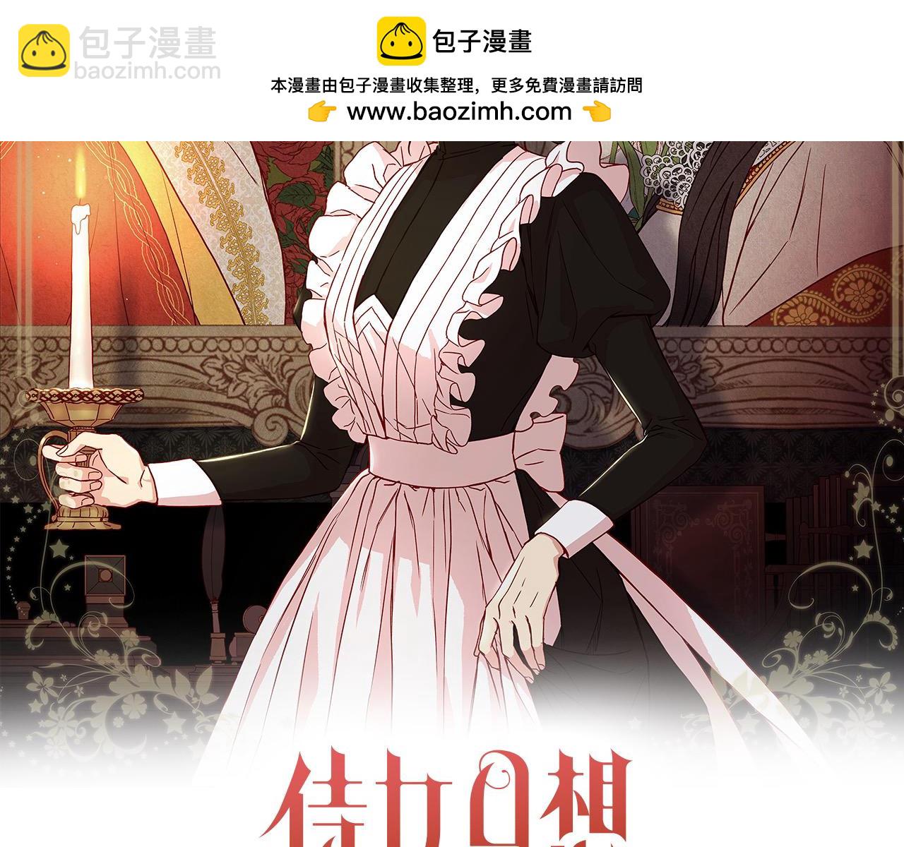 🍱侍女只想活下去 第117话 想杀大魔法师？ 第2页