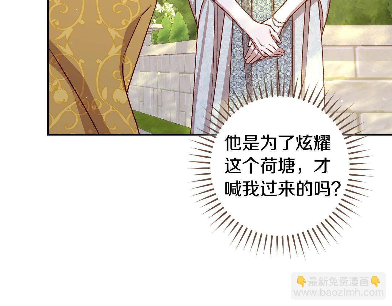 🍱侍女只想活下去 第117话 想杀大魔法师？ 第23页
