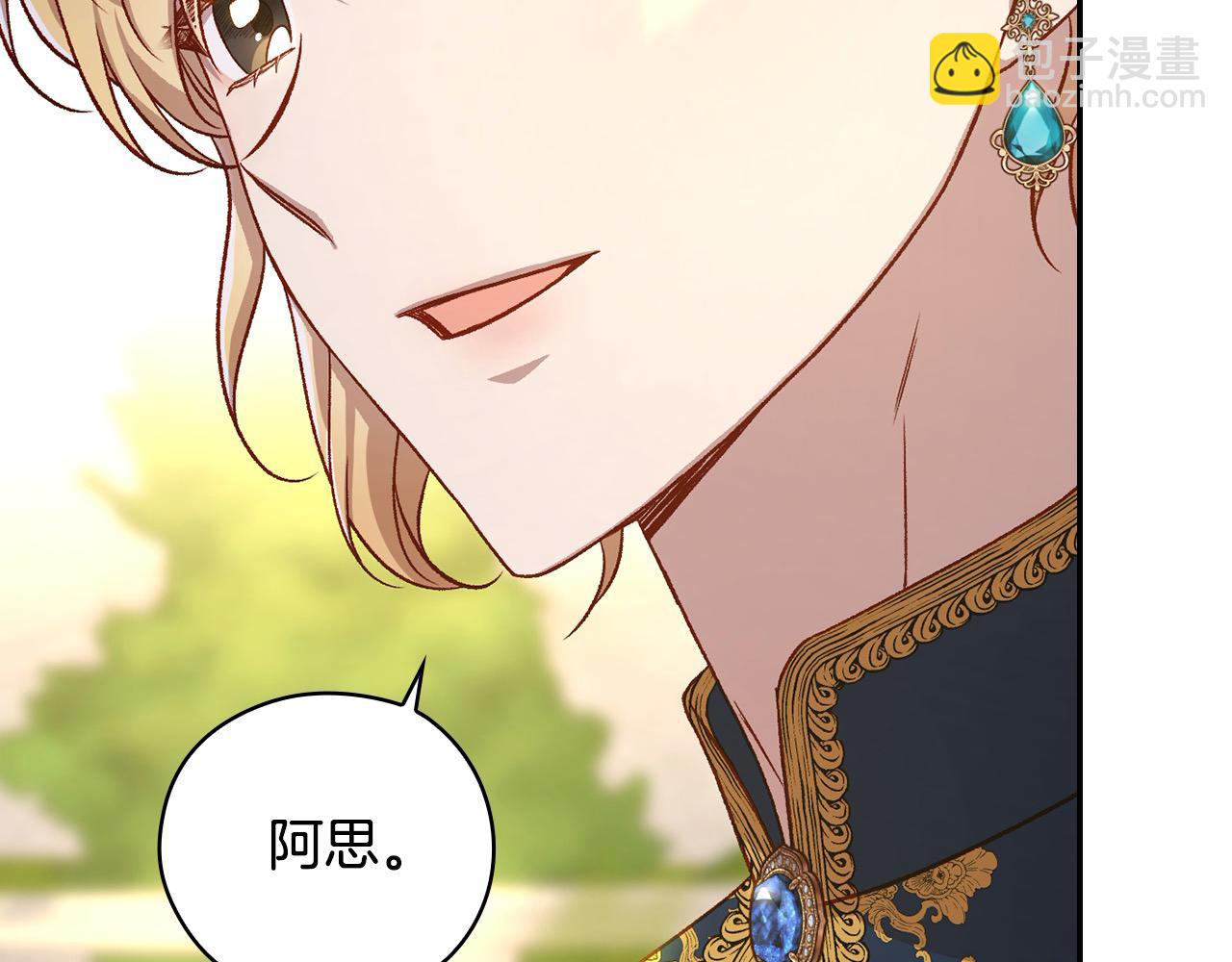 🍱侍女只想活下去 第117话 想杀大魔法师？ 第25页