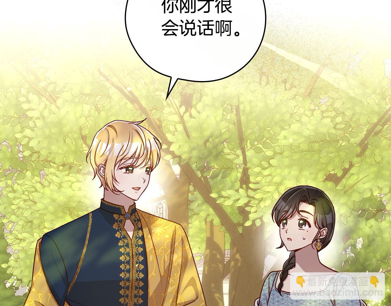 🍱侍女只想活下去 第117话 想杀大魔法师？ 第27页