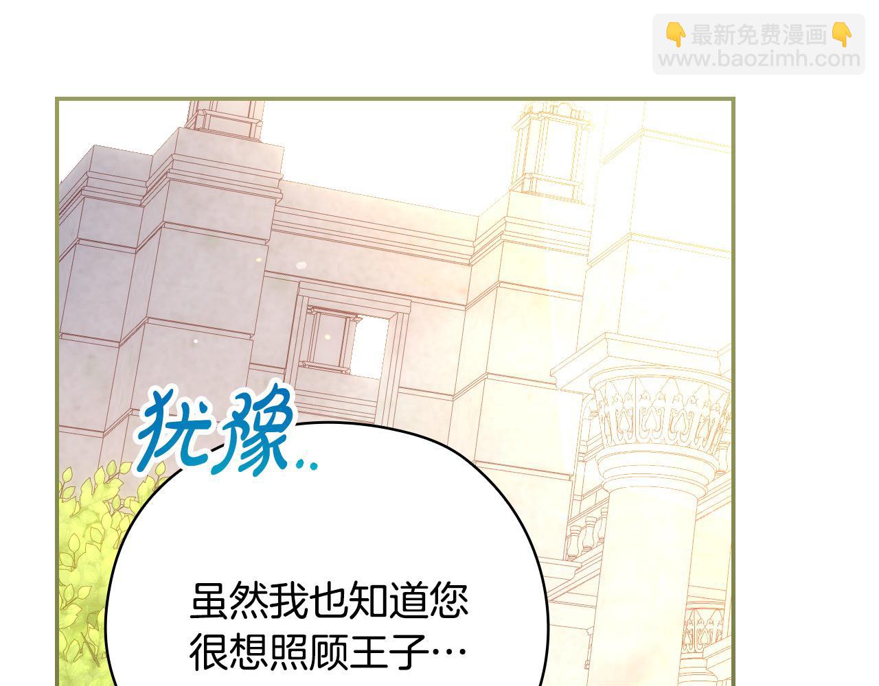 🍱侍女只想活下去 第117话 想杀大魔法师？ 第33页