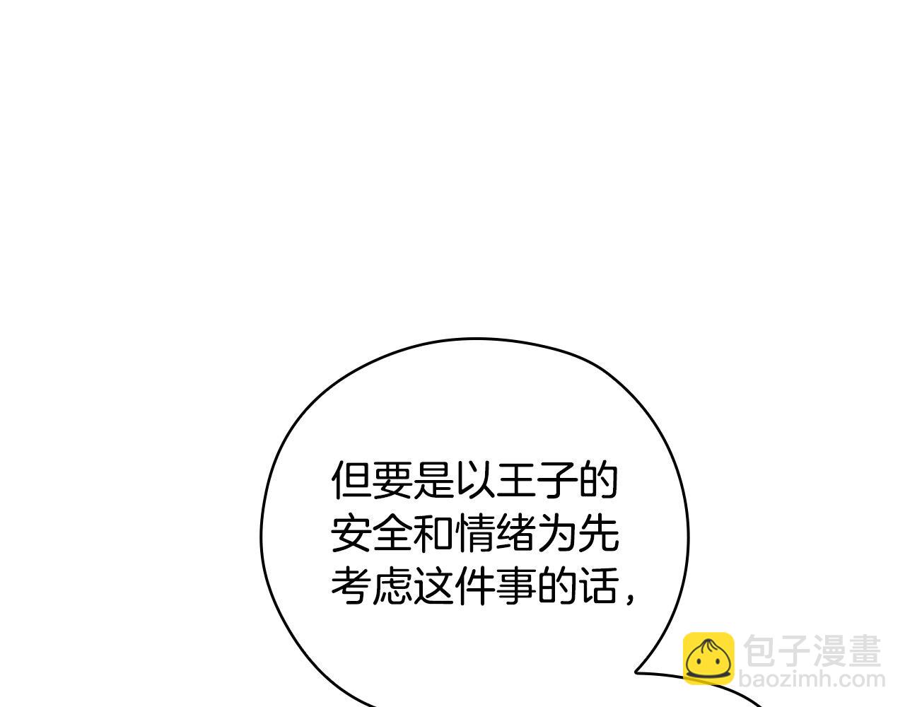 🍱侍女只想活下去 第117话 想杀大魔法师？ 第35页