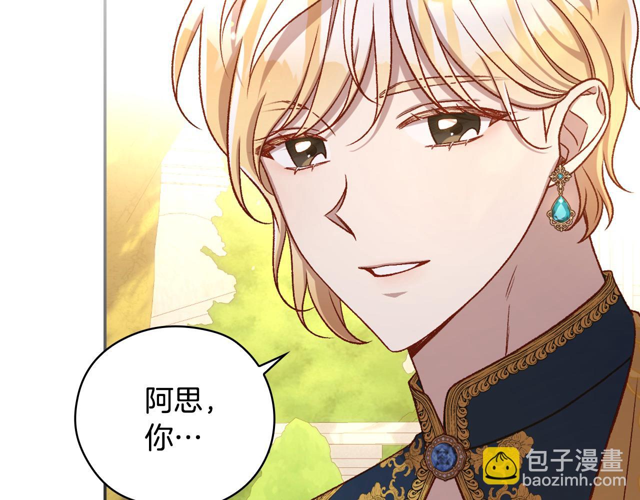 🍱侍女只想活下去 第117话 想杀大魔法师？ 第39页