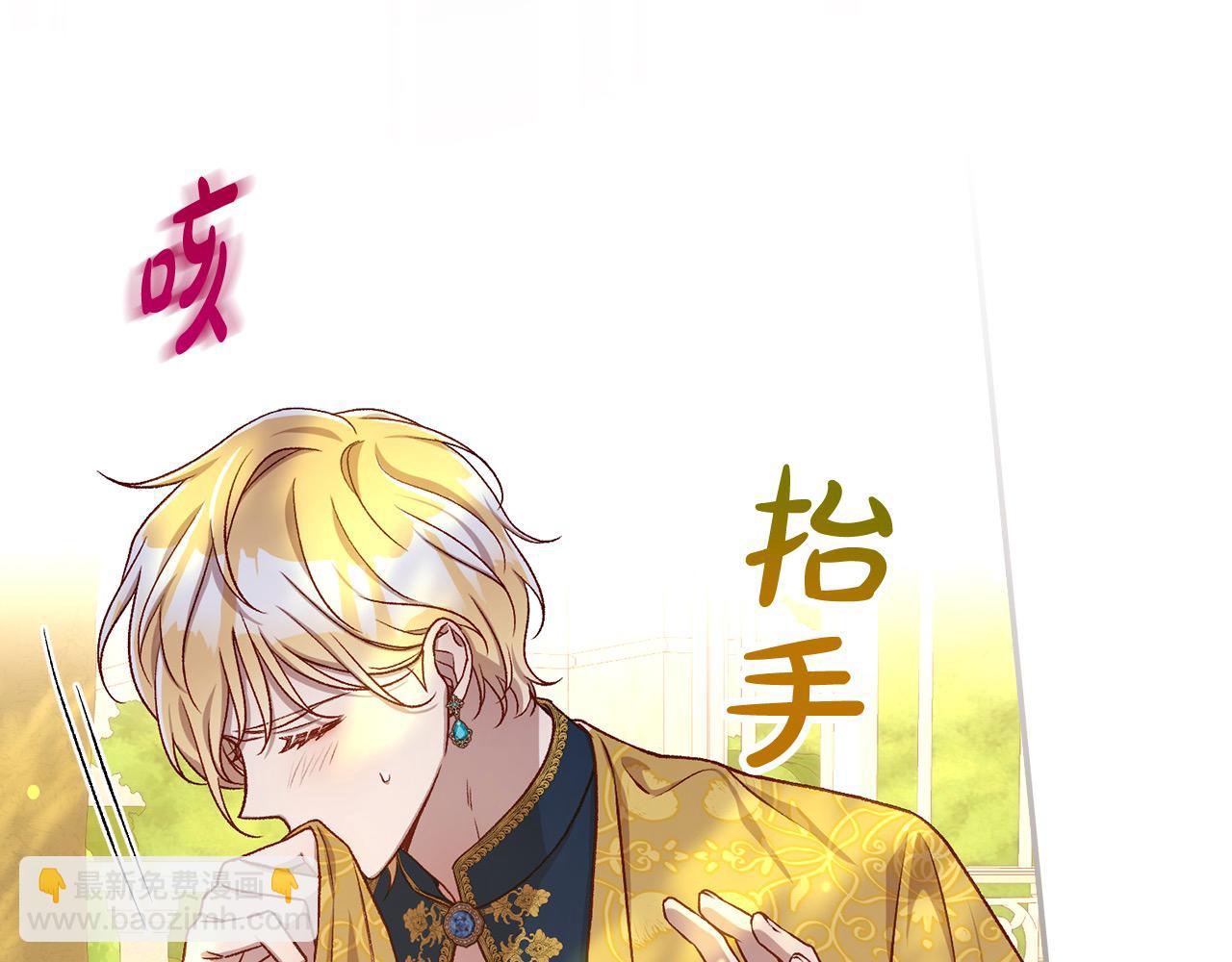 🍱侍女只想活下去 第117话 想杀大魔法师？ 第45页
