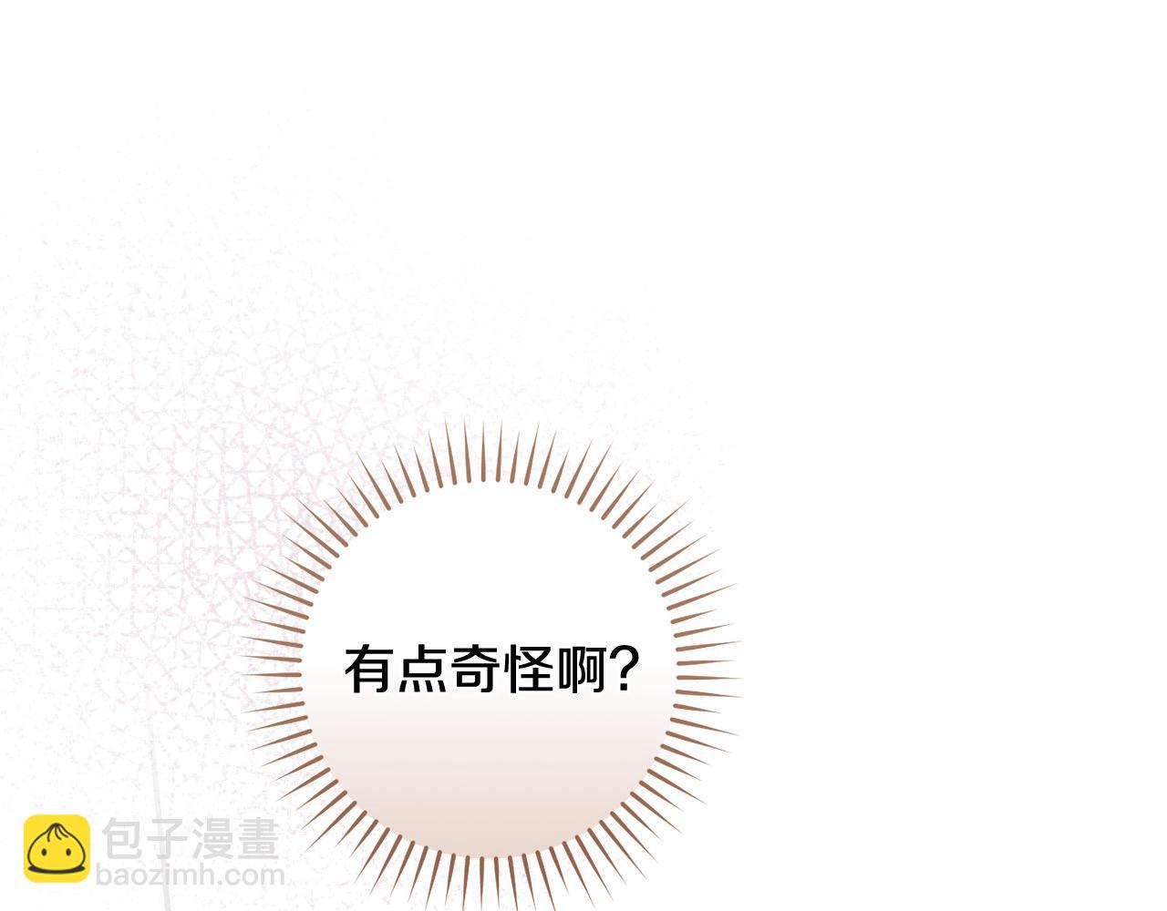 🍱侍女只想活下去 第117话 想杀大魔法师？ 第47页