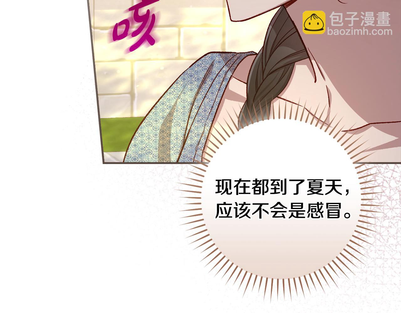 🍱侍女只想活下去 第117话 想杀大魔法师？ 第49页