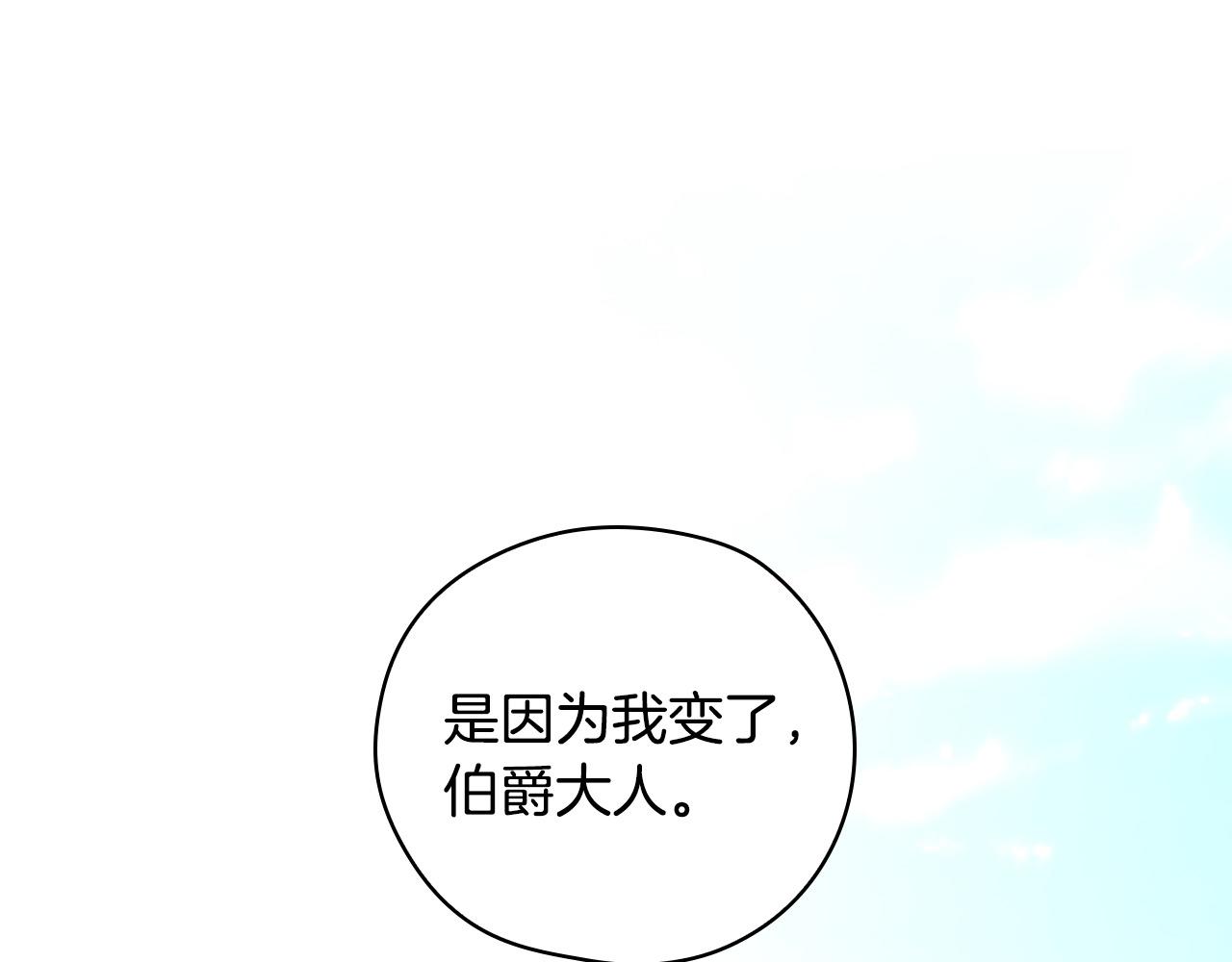 🍱侍女只想活下去 第119话 不要俯视我！ 第1页