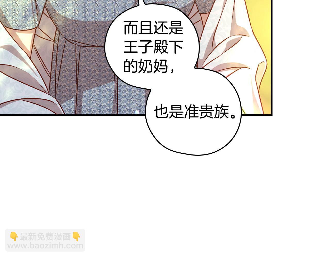 🍱侍女只想活下去 第119话 不要俯视我！ 第11页