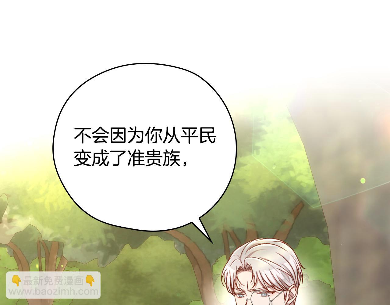 🍱侍女只想活下去 第119话 不要俯视我！ 第12页