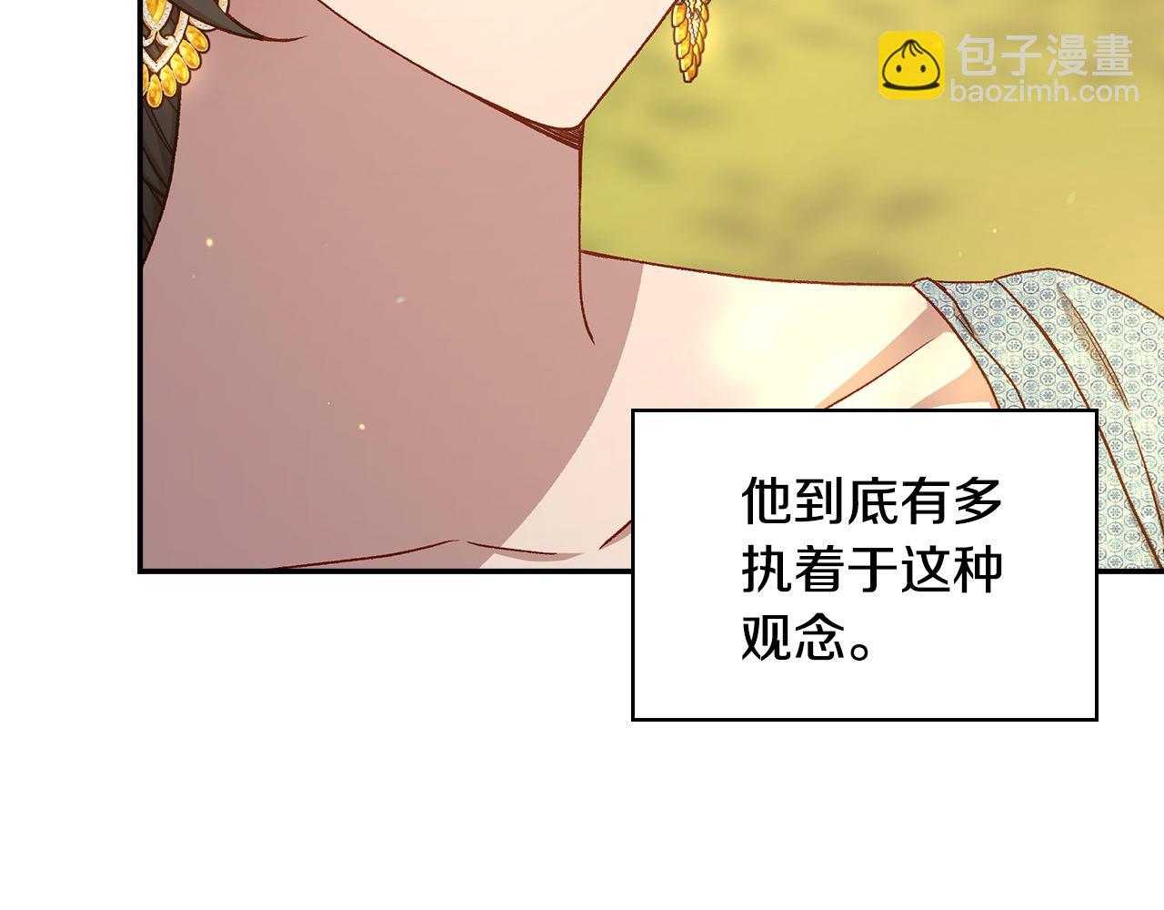 🍱侍女只想活下去 第119话 不要俯视我！ 第16页