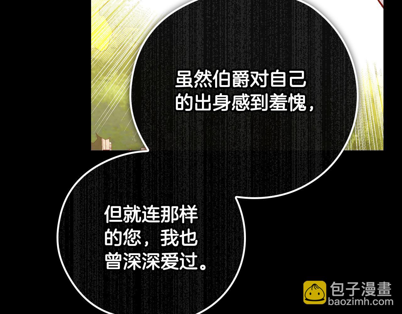 🍱侍女只想活下去 第119话 不要俯视我！ 第26页