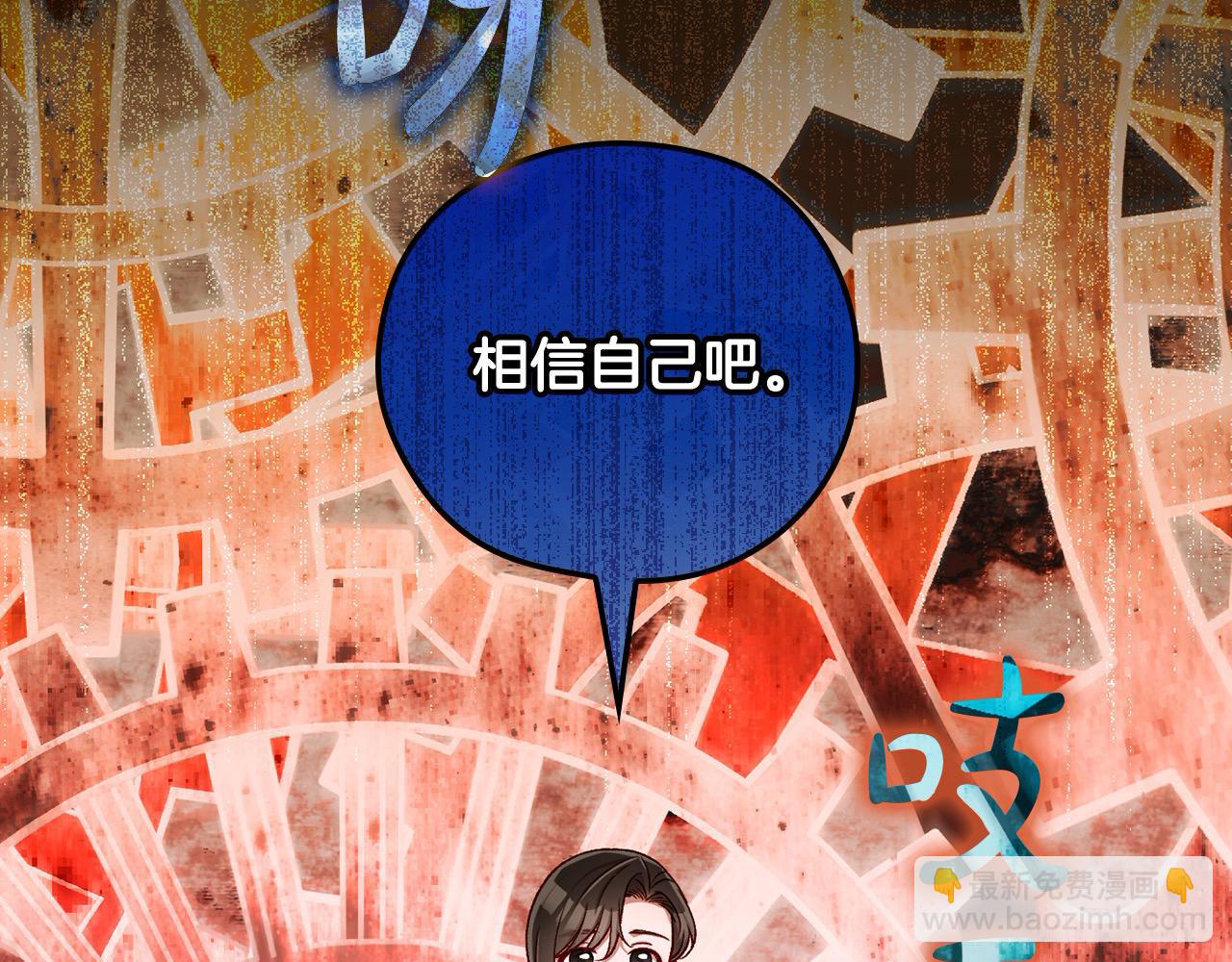 🍱侍女只想活下去 第119话 不要俯视我！ 第29页