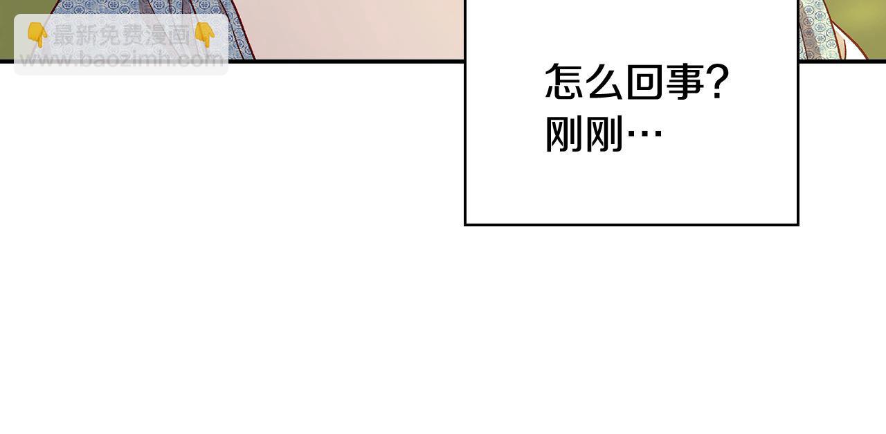 🍱侍女只想活下去 第119话 不要俯视我！ 第43页