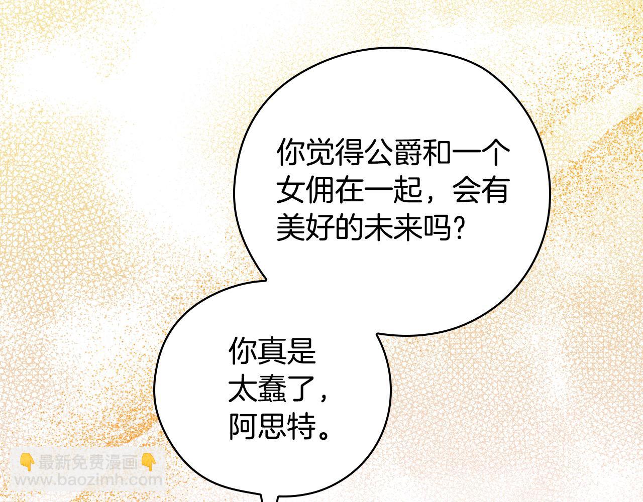🍱侍女只想活下去 第119话 不要俯视我！ 第6页