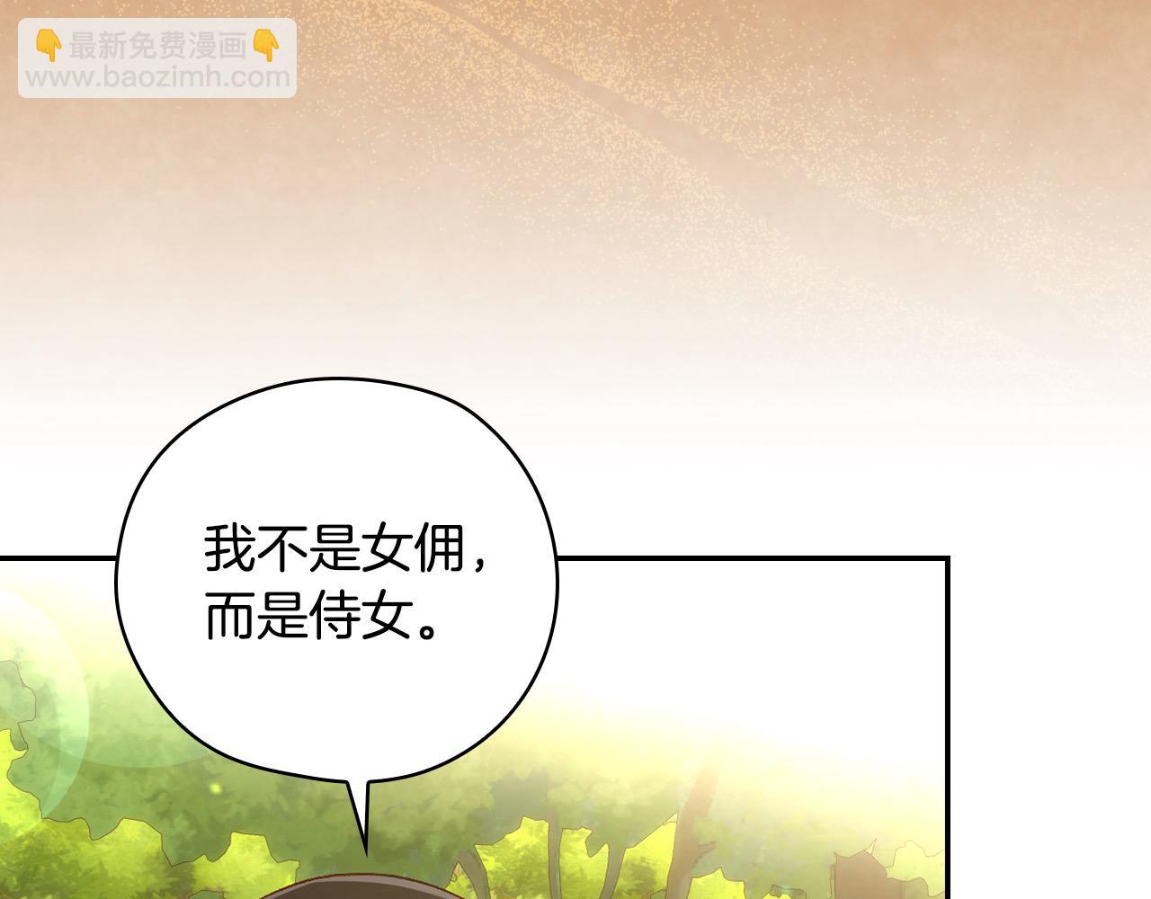 🍱侍女只想活下去 第119话 不要俯视我！ 第9页