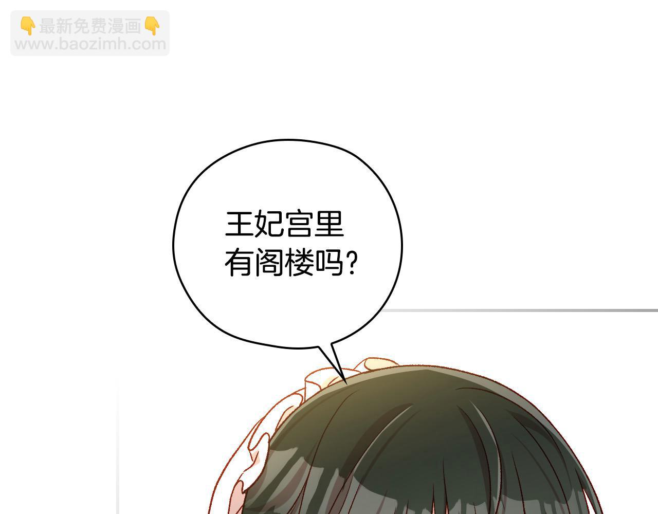 🍱侍女只想活下去 第121话 需要王子的血？ 第13页