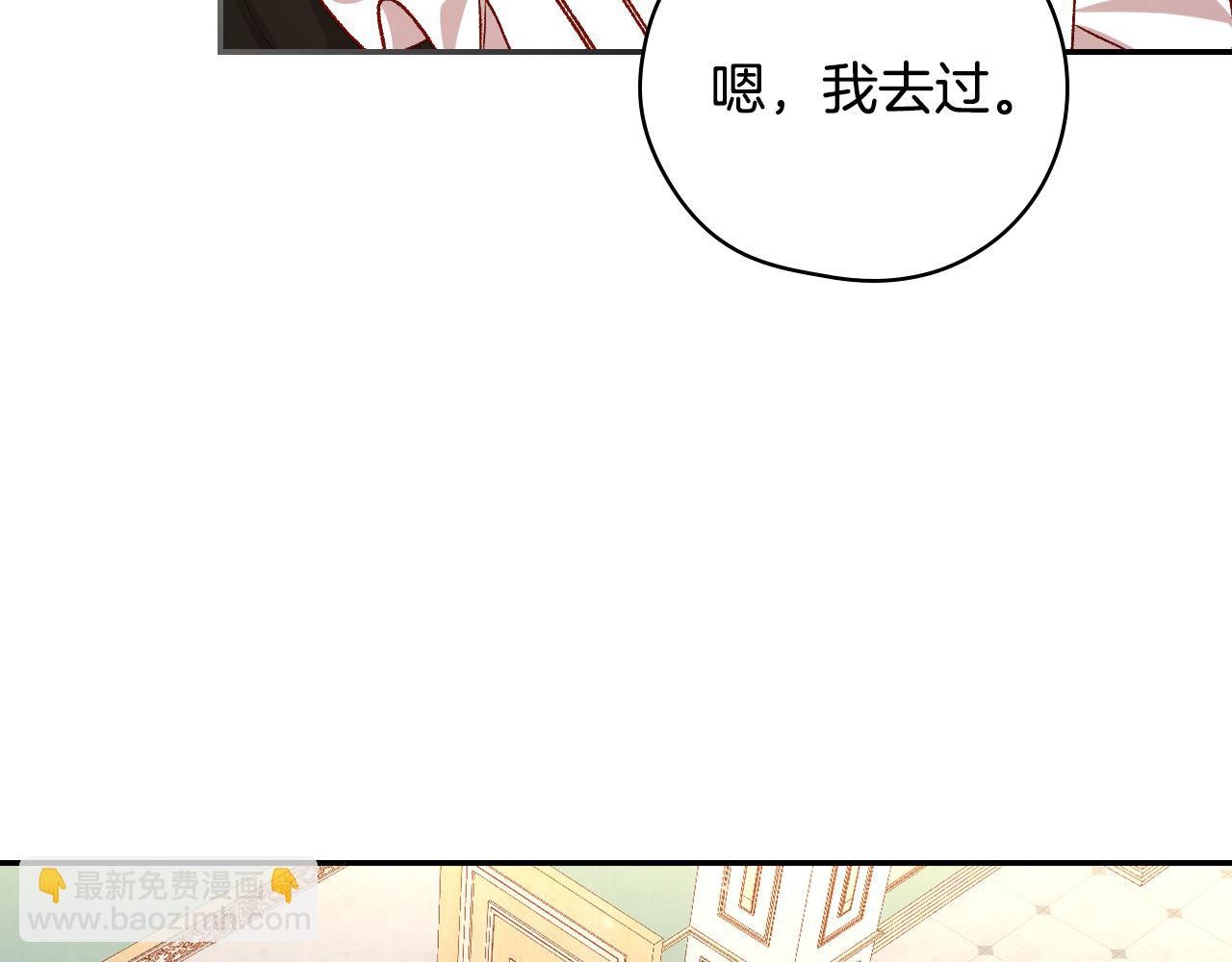 🍱侍女只想活下去 第121话 需要王子的血？ 第15页