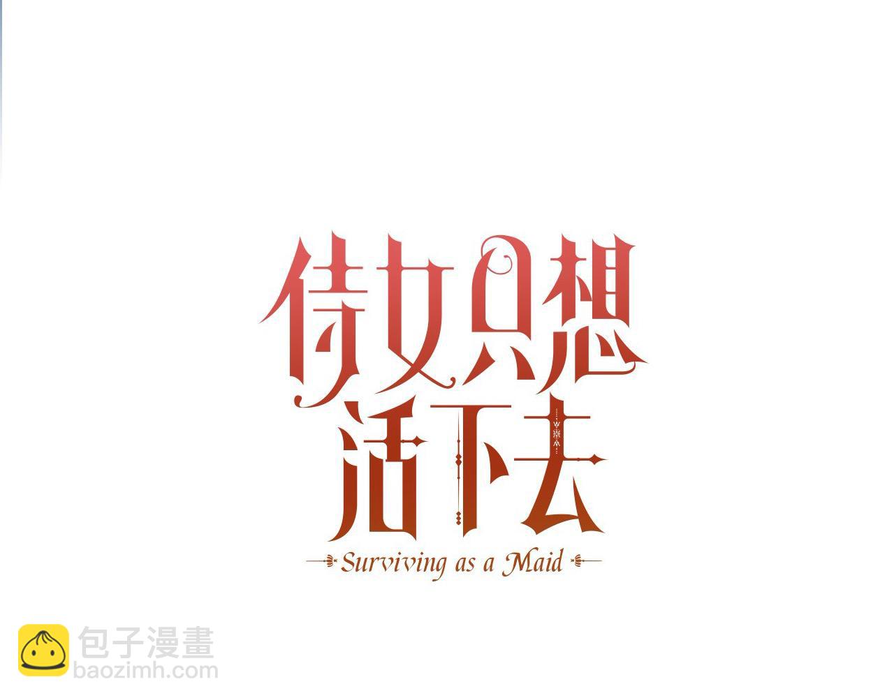 🍱侍女只想活下去 第121话 需要王子的血？ 第18页